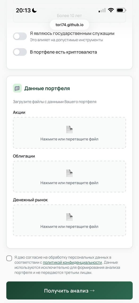 Форма ввода: загрузка файлов с позициями портфеля