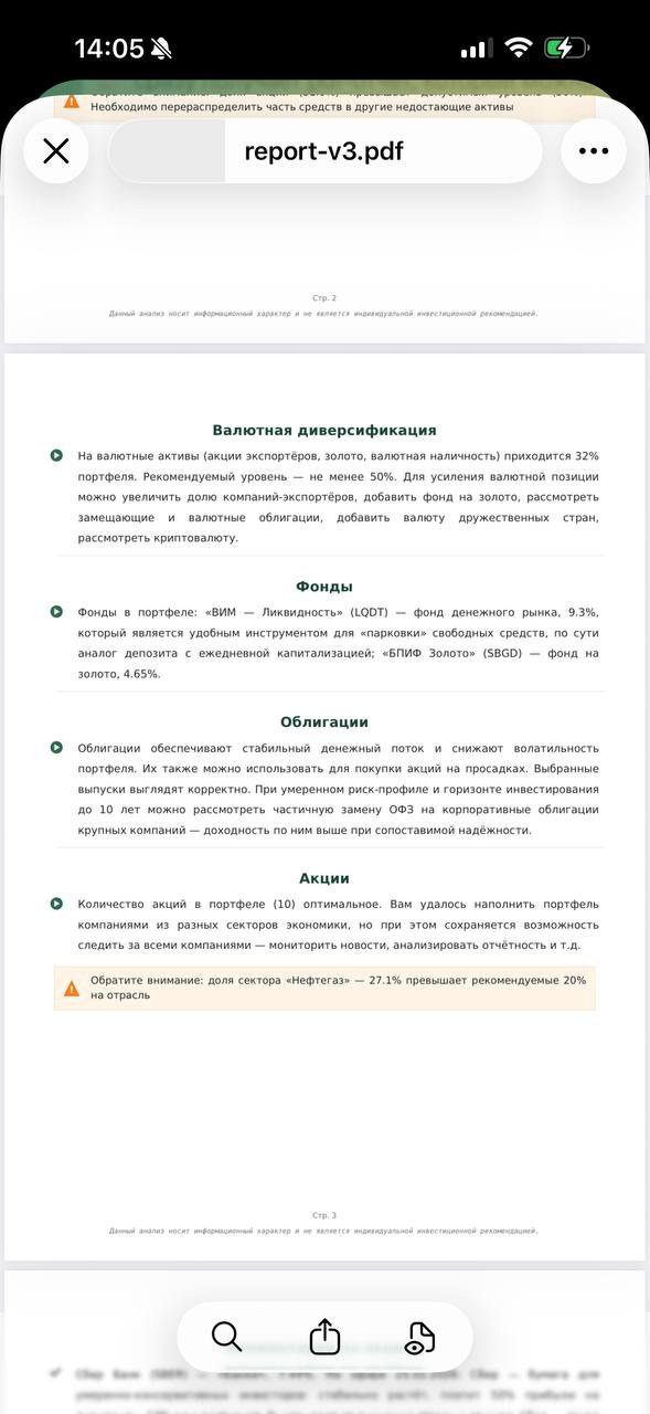 PDF-отчёт: диаграммы по классам и секторам, анализ соотношения активов